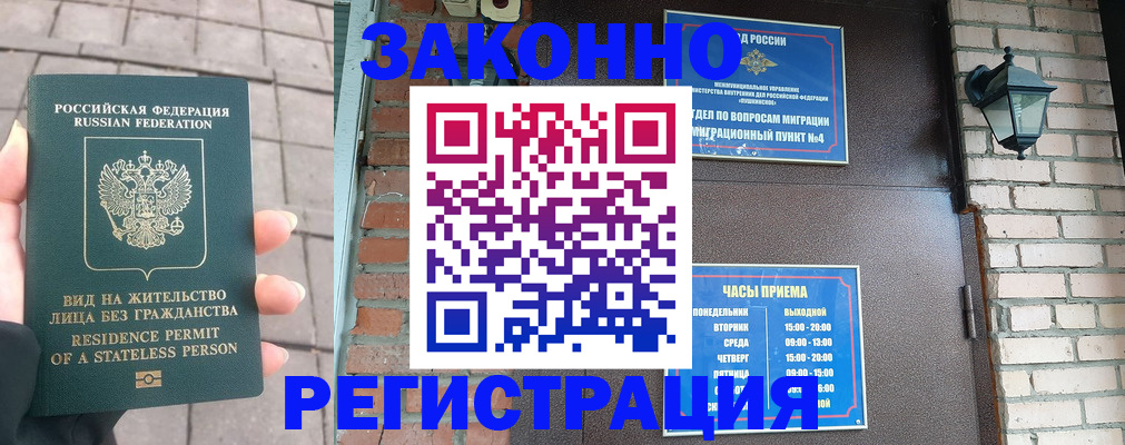 регистрация по разрешению на временное проживание в Ясногорске