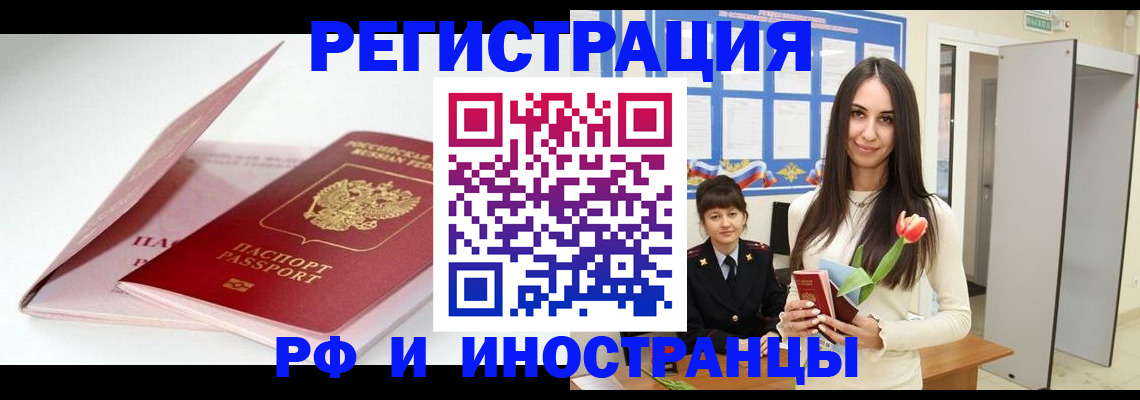 прописка штамп в Ясногорске