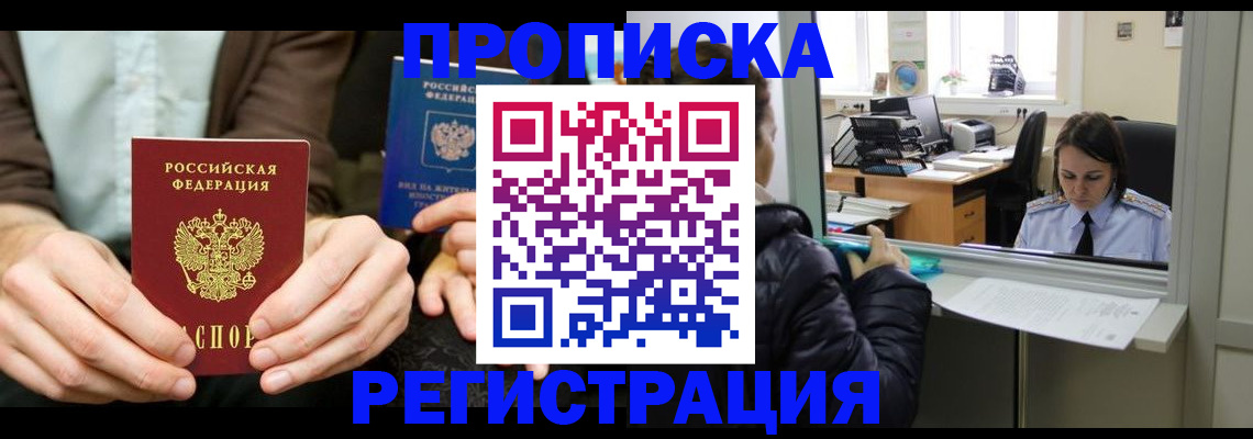 регистрация по месту пребывания в Ясногорске