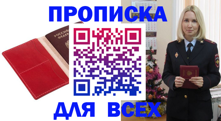 прописка штамп в Ясногорске