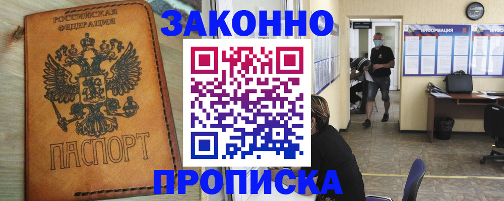 временная регистрация надежно в Ясногорске